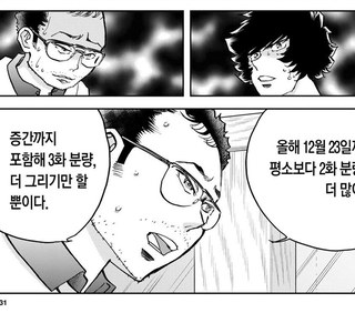 연말진행으로 생기는 합병호를 작가가 싫어하는 이유.manhwa