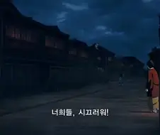 귀멸의칼날]칼부림 따위 대수롭지 않은 시절