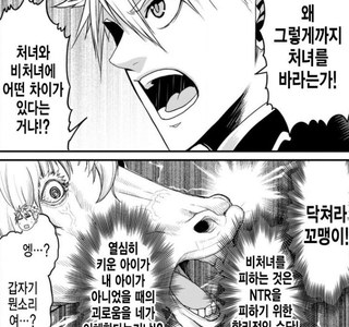 오타쿠들이 처녀에 집착하는 이유.manga