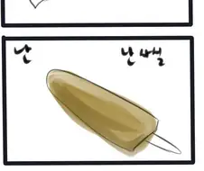 아이스크림 제품별 삼행시 만화.manhwa