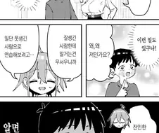예쁜 여자가 내게 말을 건 이유.manhwa