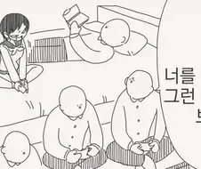 너를 그런식으로 보고있어