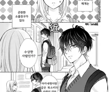 시력이 안 좋은 소꿉친구 만화