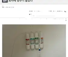 어느 ㅈ소회사의 정수기