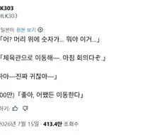 머리 위에 수상한 숫자가 나타났다.jpg