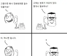 여친 집에 전화하는 만화.manwha