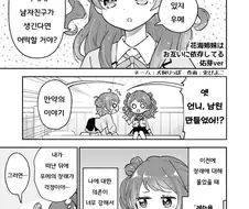 [@] 사키에게 남친이 생긴다면