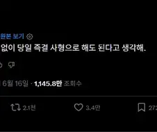 성범죄자들은 사형 시켜야 한다