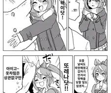 말딸) 핫산) 트레이너를 인간핫팩으로 삼는 테이오.manhwa