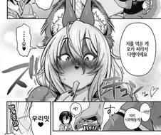 귀여운 쇼타가 섹시한 수인을 만나는 만화