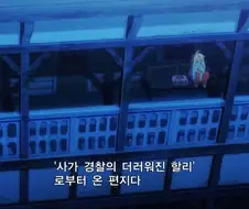 좀랜사) 유우기리와 그린라이트인지 물어보는 경찰관