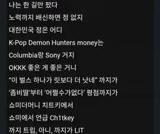 힙찔이들 도대체 케데헌이 얼마나 싫었던거냐