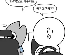 택시 타고 황당할 때.jpg
