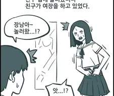 친구가 여장을 하고 있었다.manhwa