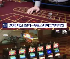 카지노 650억 잭팟 터졌는데 스테이크