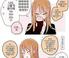 눈매가 무서운 여자아이에게 권유해봤다.manhwa