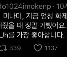 리센느의 미나미를 샤라웃한 가수 Ado