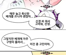 블루아카) 잠 잘때 에로사항이 많은 히나.manhwa