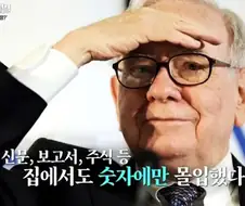 워렌버핏이 두번째 아내를 만나게 된 계기.jpg