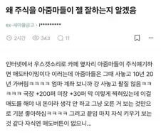 주식고수중에 아줌마들이 많은 이유