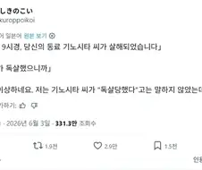 "어젯밤, 당신의 동료가 살해당했습니다."