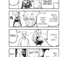 기사단에서 취급이 나쁜 여기사단장.manhwa