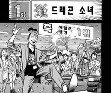 초히트 모바일게임 개발자의 뇌가 타버리는.manhwa