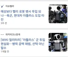한국육군 아틀라스 로봇부대 도입 생각보다 빨라진다.jpg