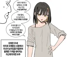 남자로 오해 받는 보추들의 심리