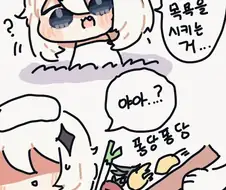 [원신] 페이몬 목욕하는.manhwa
