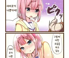 샤미코 게임오버 당한 만화.manga