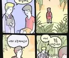 시한부 선고를 받은 만화