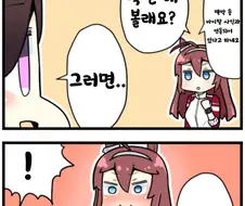 [말딸] 고동.manhwa