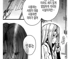 당시엔 말도 안된다는 소리를 들은 만화의 한 장면 jpg.