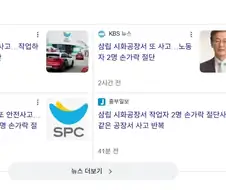 SPC는 그냥 노답인듯 또 인명사고 발생....