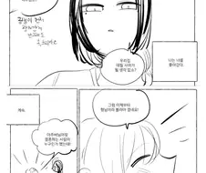 [백합] 흥부와 놀부 아내 만화+후편을 원하나?...Manwha