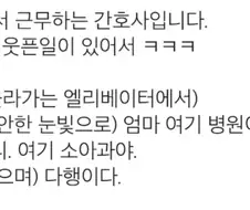 엄마의 사기에 속은 아이 직관한 간호사.jpg
