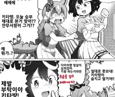 [말딸] 대식가 대회에 참여하려는 키타산.manhwa