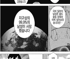지구상에 남자가 99.9% 사망한 만화.jpg
