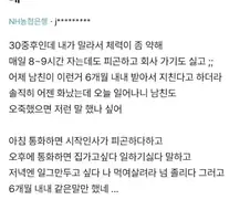 매일 매일 힘들다구 남친한테 징징거렸다