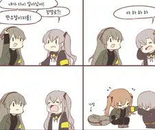 소녀전선) 사오 울리는 못된 아이.manga
