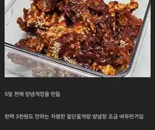 게 한팩에 3500원으로 1시간만에 양념게장 대량으로 만들기