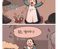 경복궁의 수호신 만화
