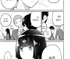 좋아하는 타입이 숏컷인 만화