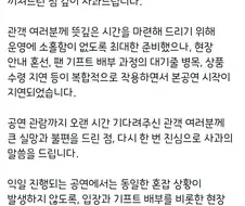 방탄소년단 부산 공연 시작 지연 관련 하이브 사과문