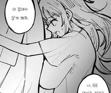집에 도둑 고양이가 들어온.manwha