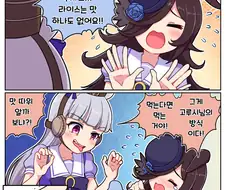 [말딸] 고루시에게 잡아먹히는 라이스.manhwa