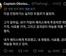 미국 민주당 지지자 “인정하기 싫지만 트럼프가 옳았다”.jpg