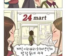 편의점에서 담배좀 사달라는 여고딩 참교육.manhwa