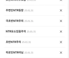 웹소) 어떤 독자가 작가 욕하면서 NTR 다 죽이고 싶다고 한 이유.jpg